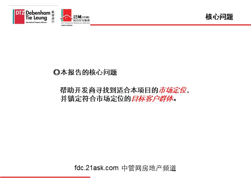 戴德梁行-浙江萧峰实业天台分公司天都花园项目市场研究报告.ppt_第2页