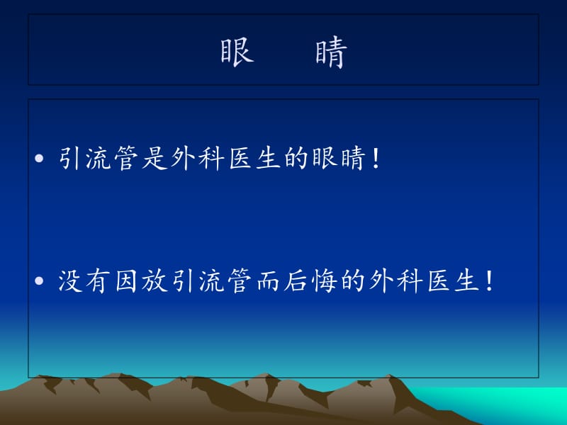 《外科引流管的护理1》PPT课件.ppt_第3页