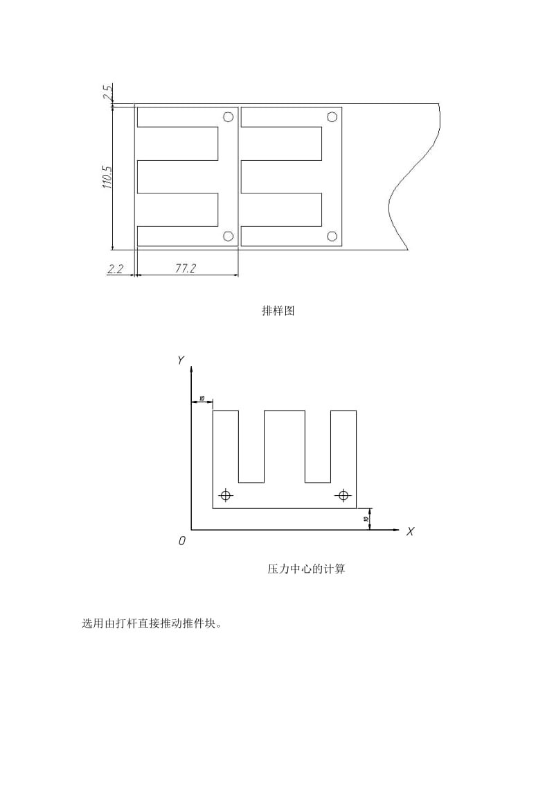 ys变压器铁芯片图纸(冲孔落料复合)(该装配图有问题,应该画成工作状态,即切下去,上下模中间没有间隙).doc_第2页