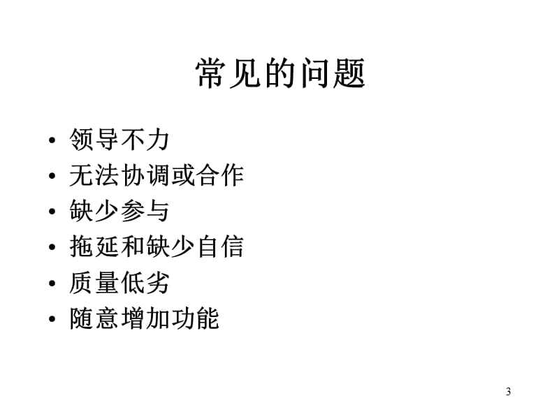 小组软件过程.ppt_第3页