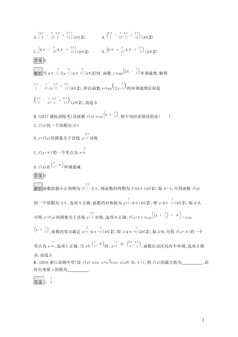 浙江专用2020版高考数学大一轮复习第四章三角函数解三角形考点规范练17三角函数的图象与性质201901184101.docx_第2页