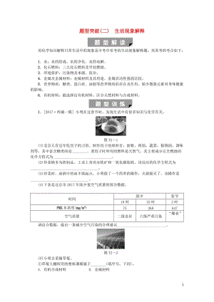 北京市2018年中考化学基础复习题型突破二生活现象解释练习20190114173.doc