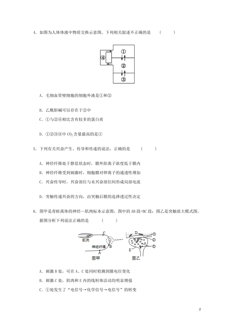 山东省莒县第二中学2018_2019学年高二生物上学期元旦竞赛试题无答案201901210243.doc_第2页