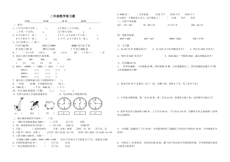 二年级数学复习题.doc_第1页