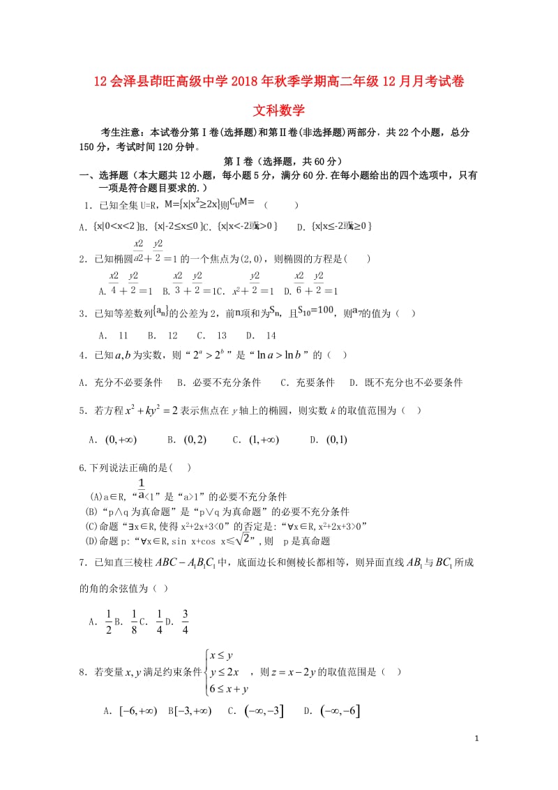 云南省茚旺高级中学2018_2019学年高二数学上学期12月月考试题文2019010203119.doc_第1页