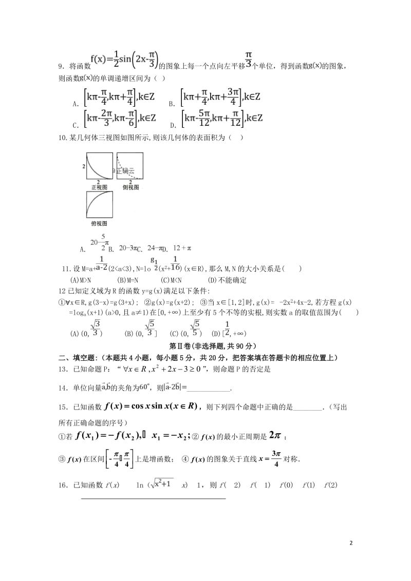 云南省茚旺高级中学2018_2019学年高二数学上学期12月月考试题文2019010203119.doc_第2页