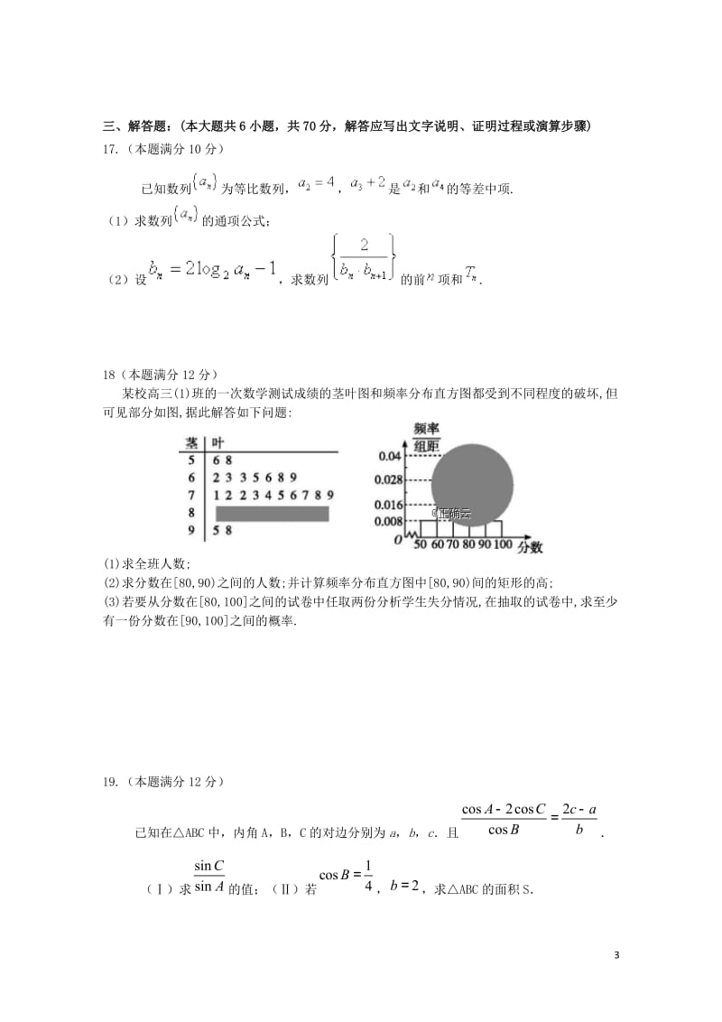 云南省茚旺高级中学2018_2019学年高二数学上学期12月月考试题文2019010203119.doc_第3页