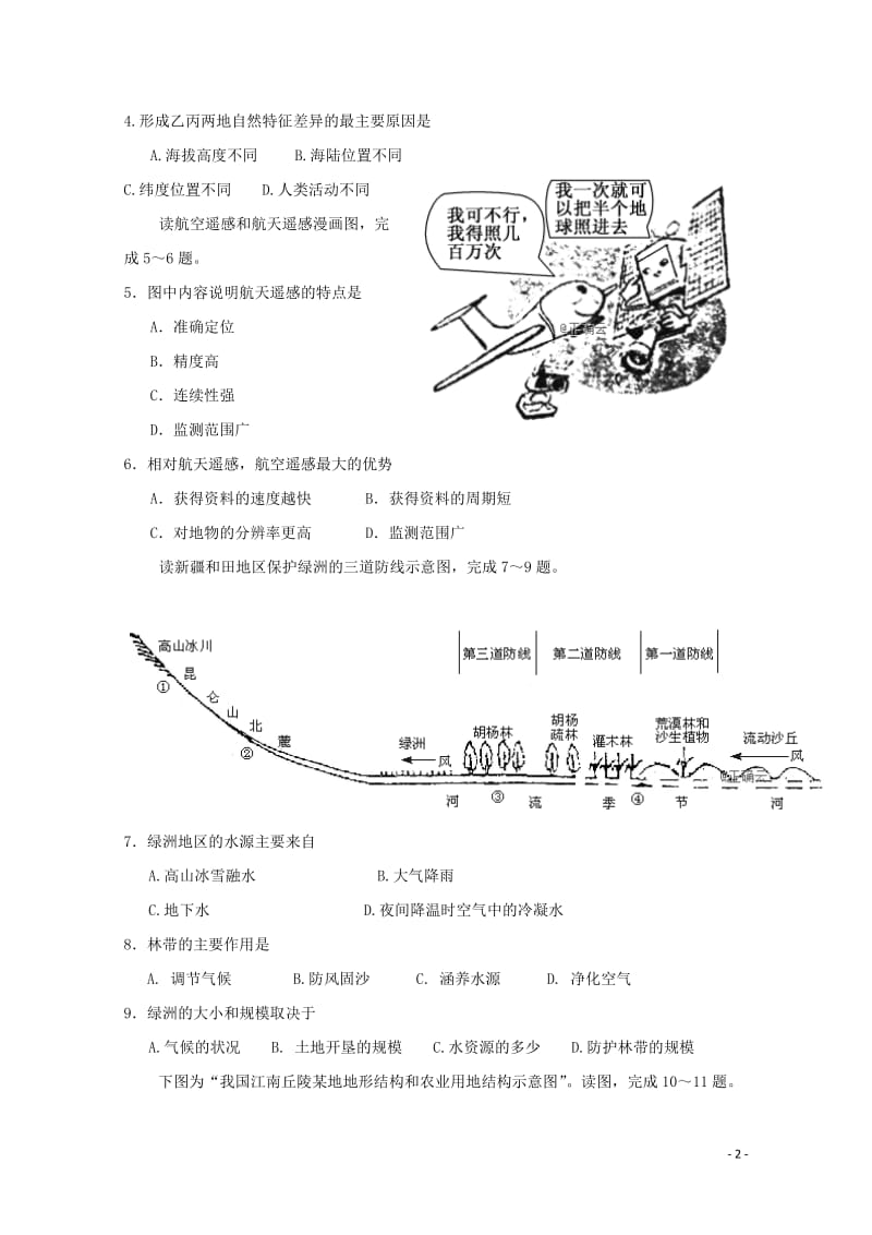 陕西省澄城中学2018_2019学年高二地理上学期第一次教学质量检测试题201901020382.doc_第2页