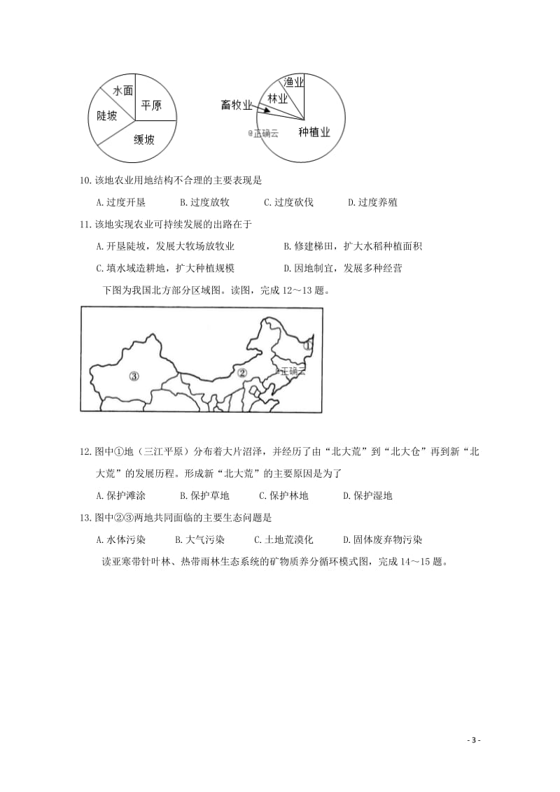 陕西省澄城中学2018_2019学年高二地理上学期第一次教学质量检测试题201901020382.doc_第3页