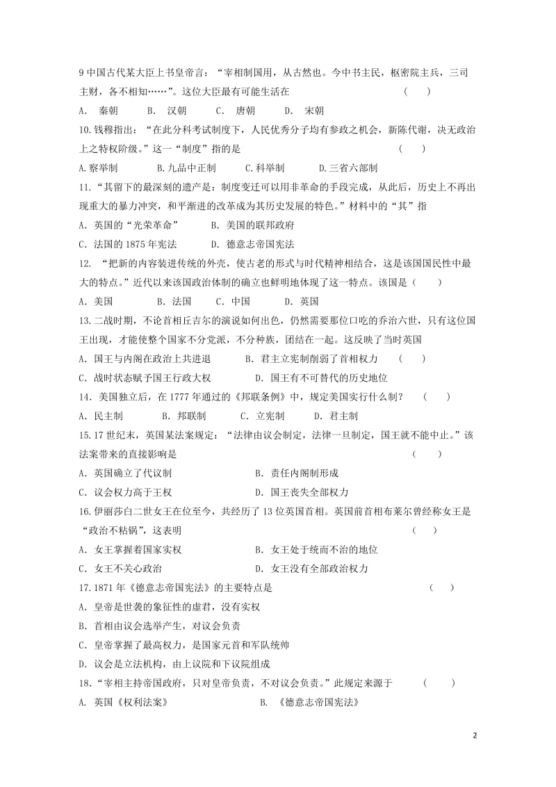 黑龙江省牡丹江市第三高级中学2018_2019学年高一历史上学期期中试题201901230262.doc_第2页