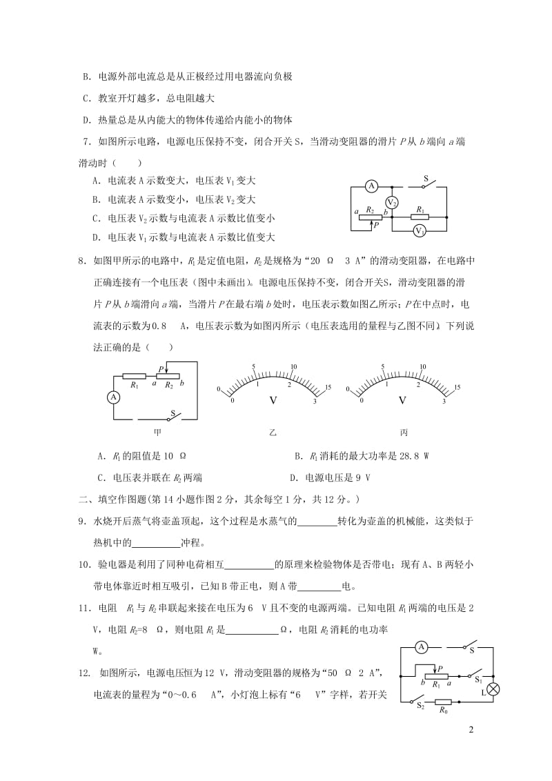 重庆綦江长寿巴南三校联盟2018届九年级物理上学期第三次联考试题新人教版201901051134.doc_第2页