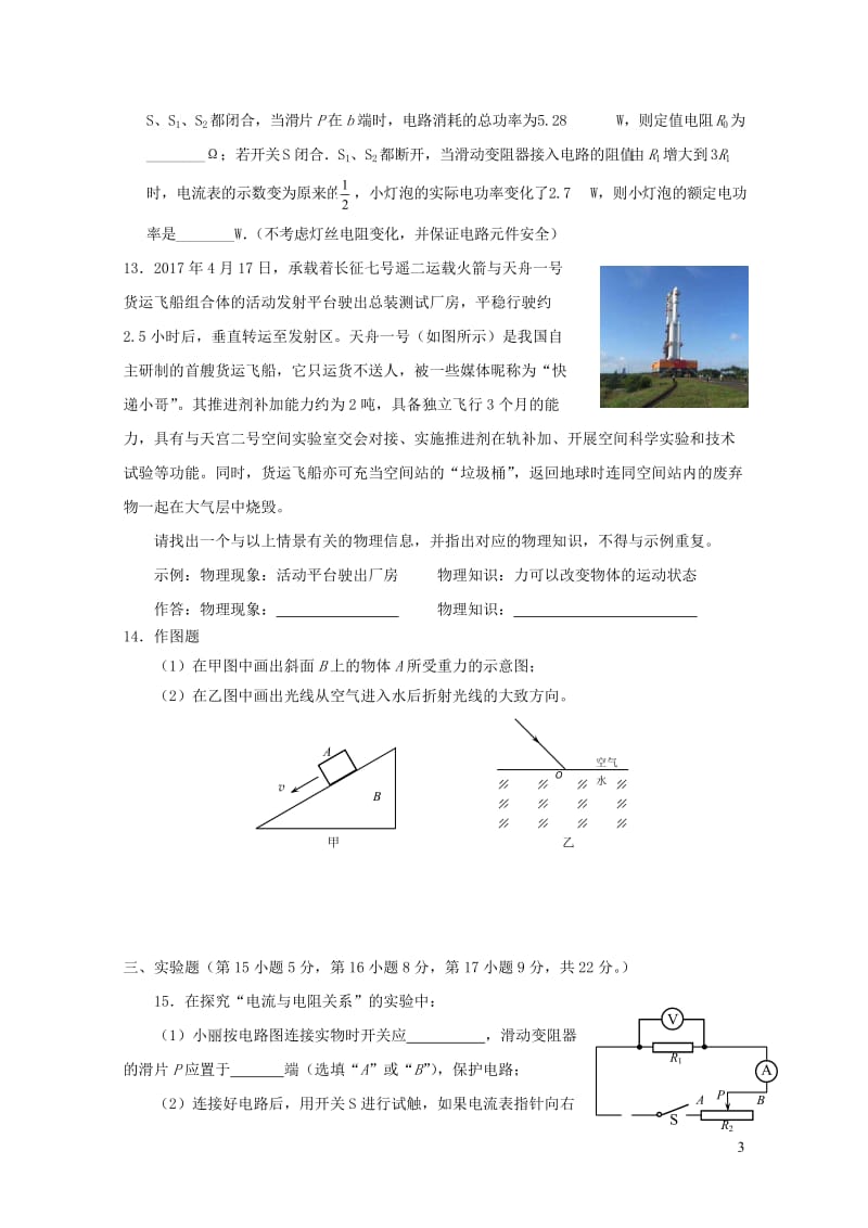 重庆綦江长寿巴南三校联盟2018届九年级物理上学期第三次联考试题新人教版201901051134.doc_第3页