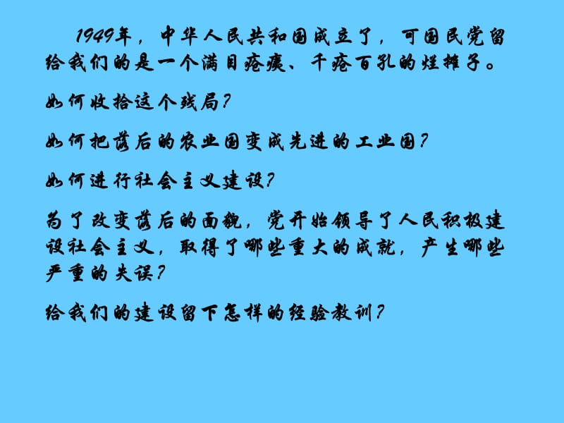 高中历史必修二经济第18课 中国社会主义经济建设的曲折发展.ppt_第3页