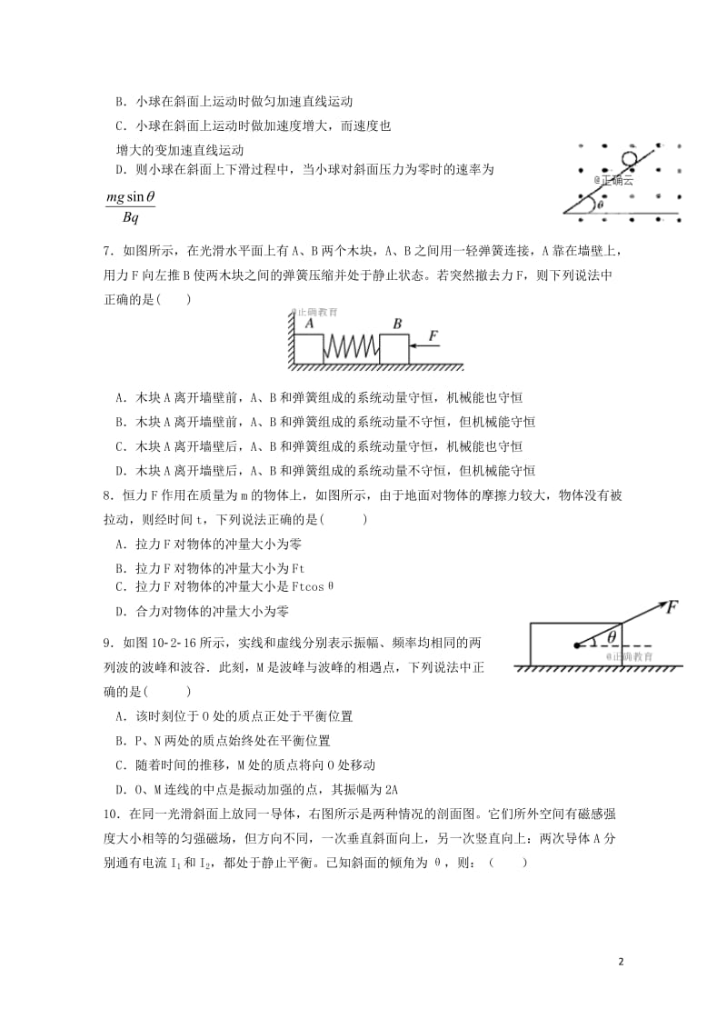 山东省泰安四中2018_2019学年高二物理12月月考试题201901290199.doc_第2页