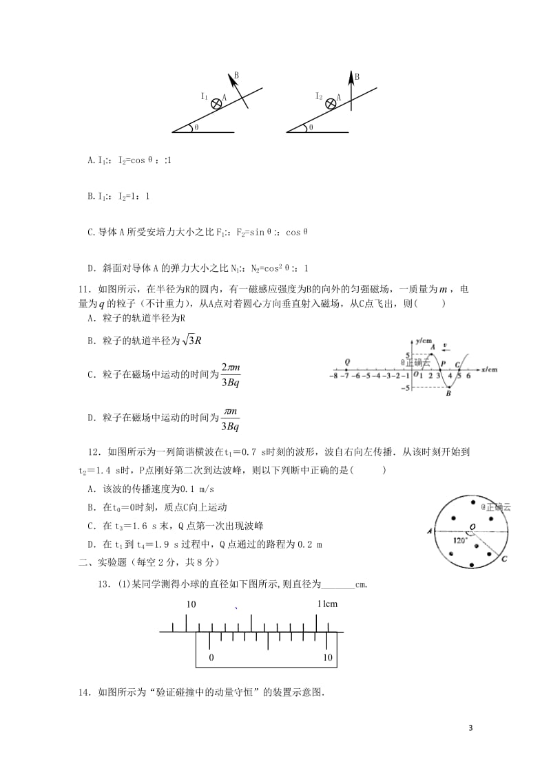 山东省泰安四中2018_2019学年高二物理12月月考试题201901290199.doc_第3页