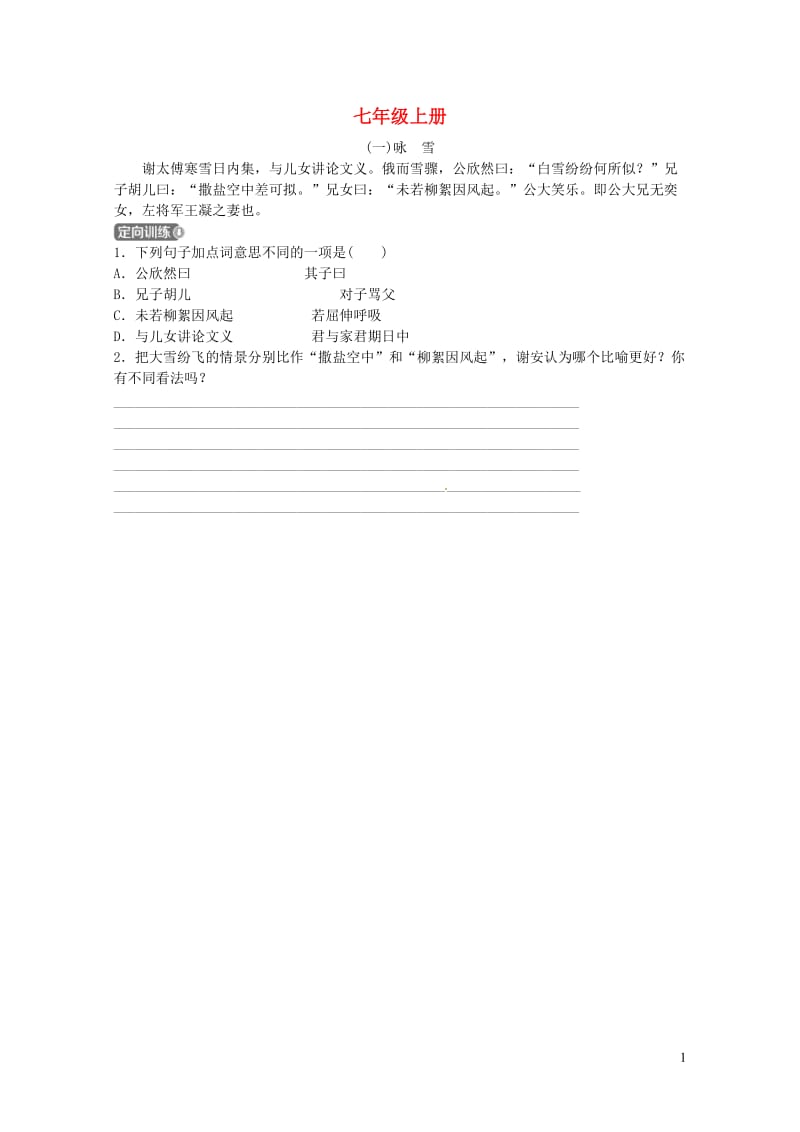 山东省德州市2019中考语文七上复习习题20190116364.doc_第1页