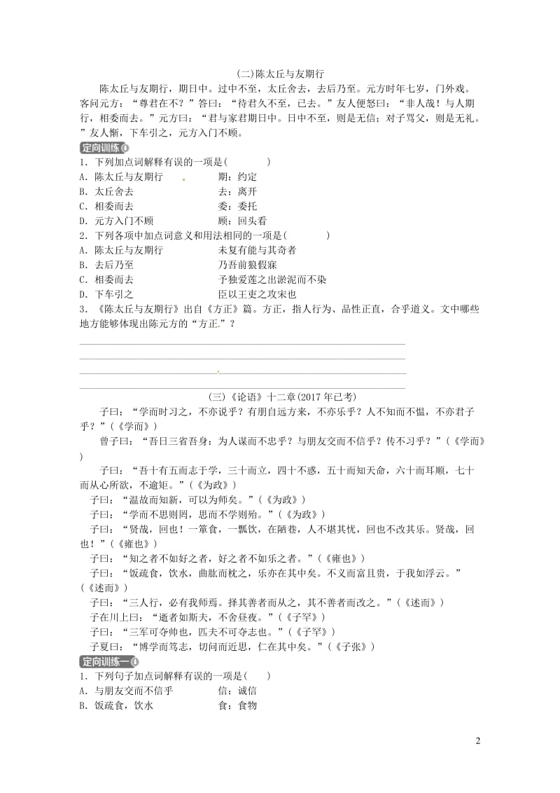 山东省德州市2019中考语文七上复习习题20190116364.doc_第2页