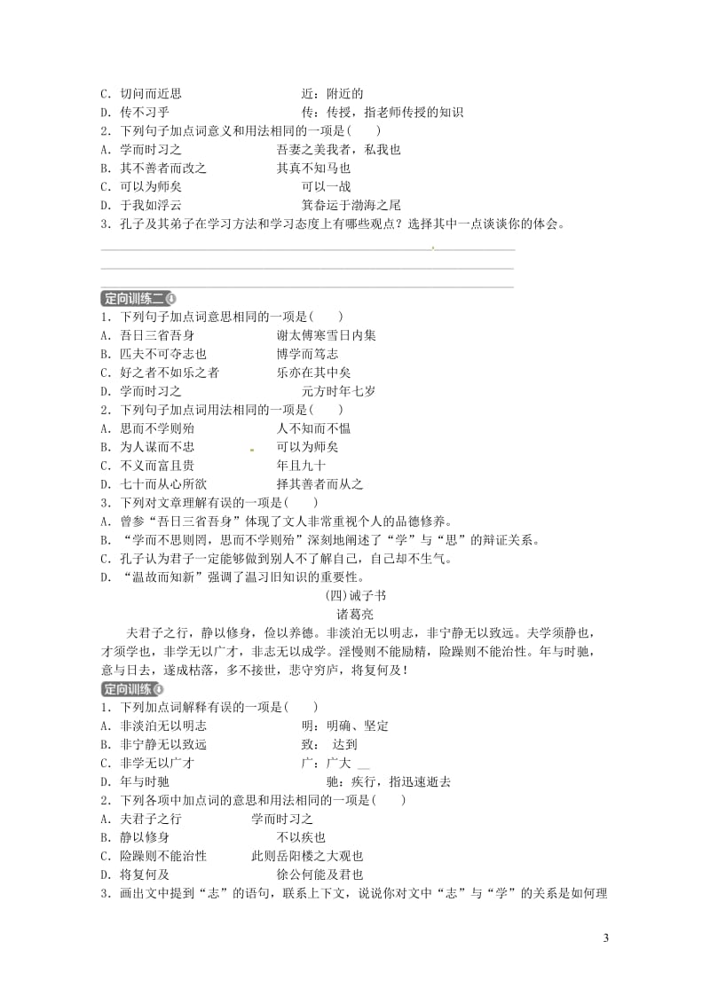 山东省德州市2019中考语文七上复习习题20190116364.doc_第3页