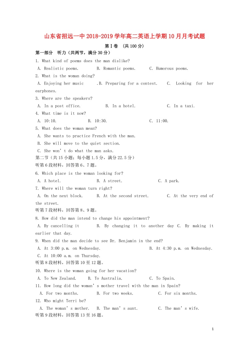 山东省招远一中2018_2019学年高二英语上学期10月月考试题201901020334.doc_第1页