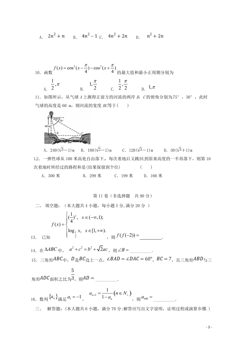 广东省揭阳市惠来县第一中学2018_2019学年高二数学上学期第一次阶段考试试题理无答案201812290211.doc_第2页