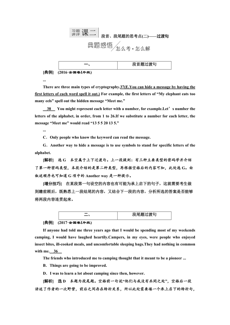 2019版二轮复习英语练习：专题二 习题讲评 课2 Word版含解析.doc_第1页