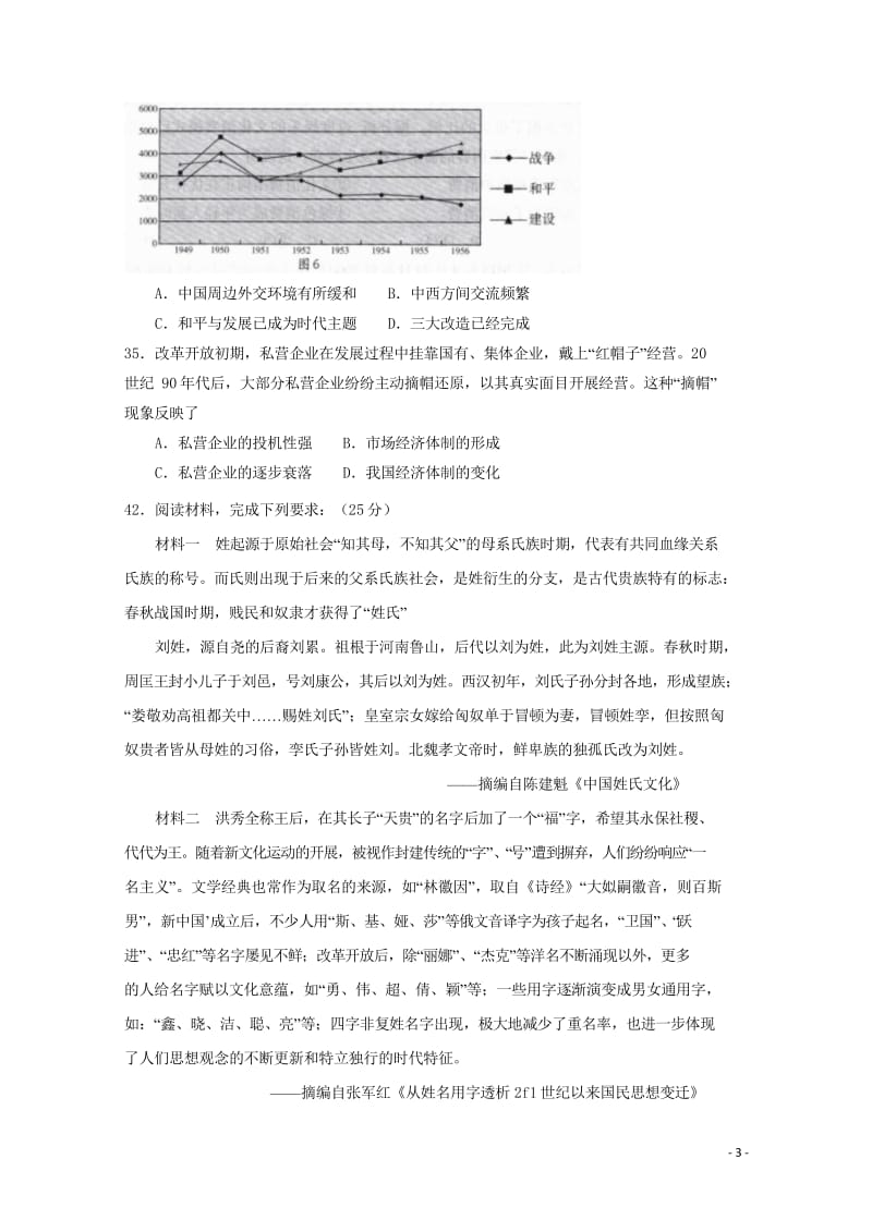 四川省攀枝花市2019届高三历史上学期第一次统一考试试题2019020201179.wps_第3页