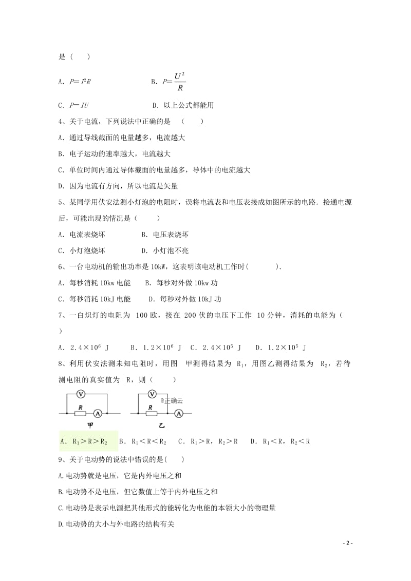 内蒙古巴彦淖尔市临河三中2018_2019学年高二物理上学期第二次月考试题2019012301145.doc_第2页