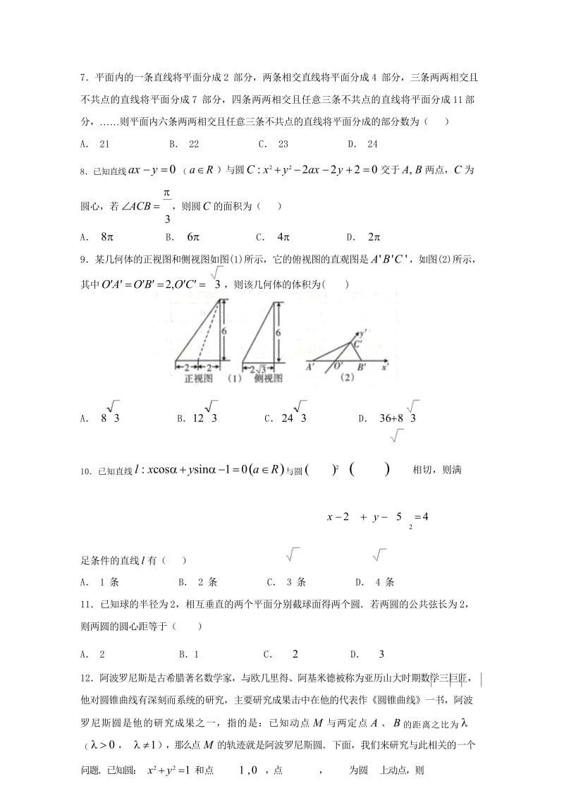 重庆市綦江中学2018_2019学年高二数学上学期第三学月考试题理2019012402234.wps_第2页