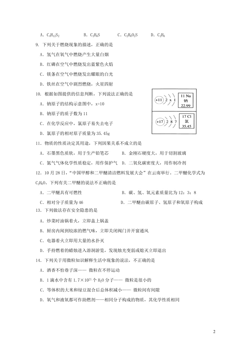 江苏省江都区六校2018届九年级化学上学期12月月考试题沪教版20190108334.doc_第2页