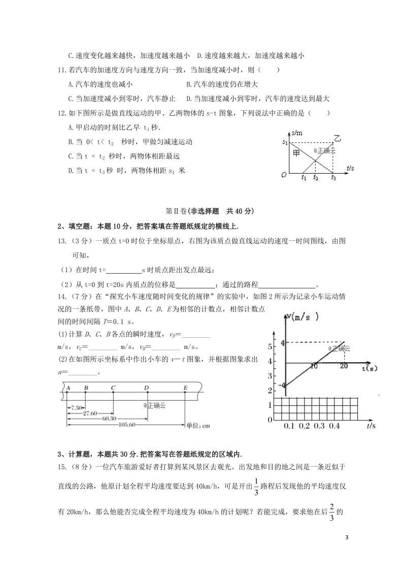 山东省微山县一中2018_2019学年高一物理上学期10月月考试题普通班201901020322.doc_第3页