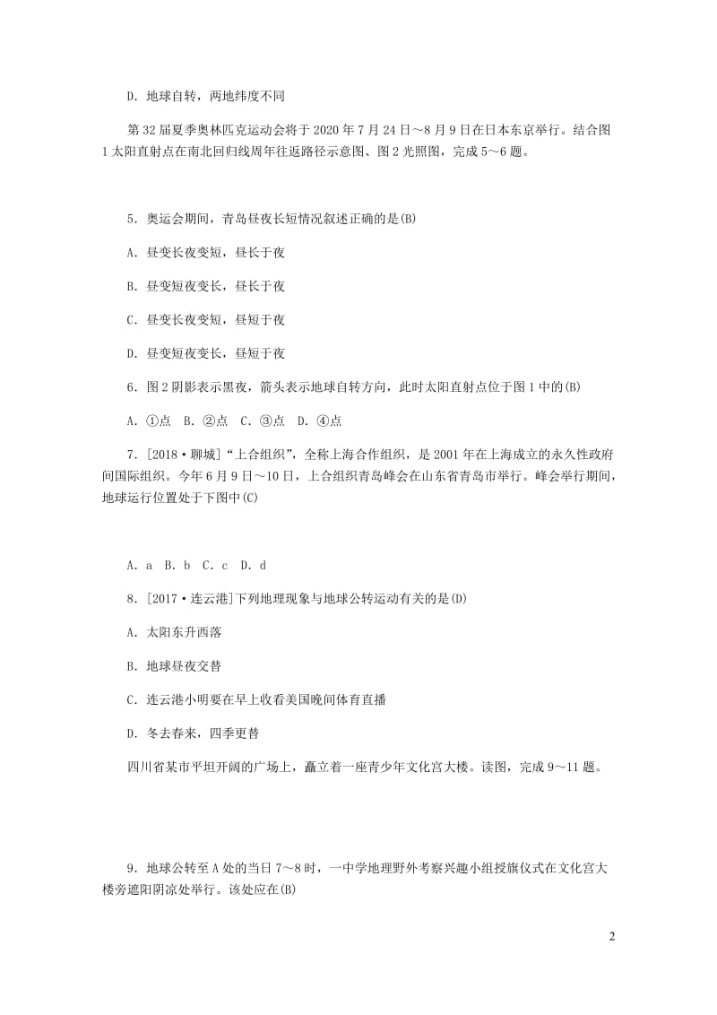 山东省德州市2019年中考地理第一章地球第2课时地球的运动复习习题20190112473.docx_第2页