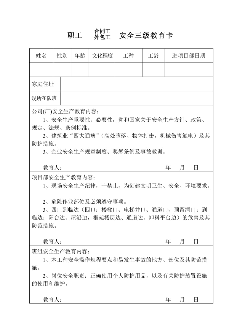 企业新员工职工安全三级教育卡.doc_第1页