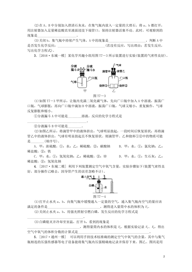 北京市2018年中考化学基础复习题型突破七实验原理分析练习20190114171.doc_第2页