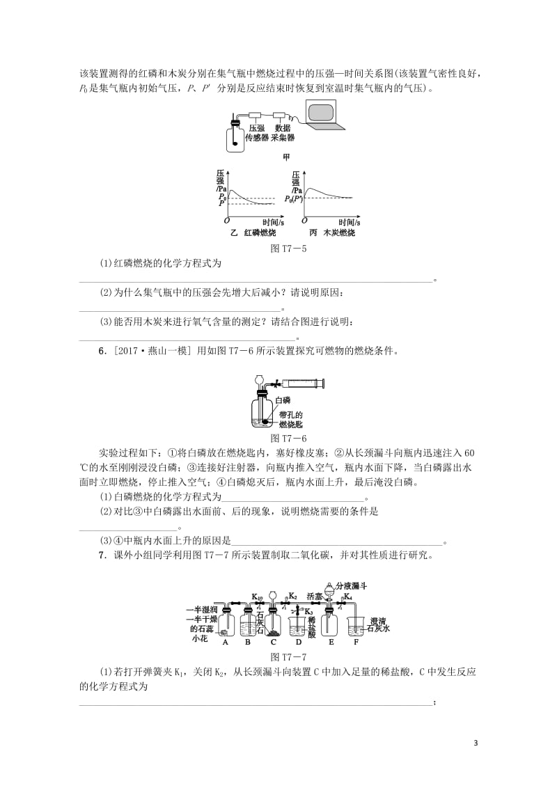 北京市2018年中考化学基础复习题型突破七实验原理分析练习20190114171.doc_第3页