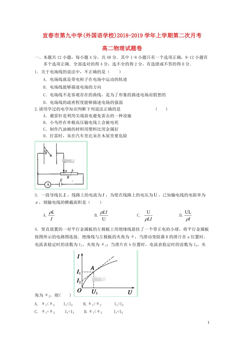 江西省宜春九中外国语学校2018_2019学年高二物理上学期第二次月考试题2018122901165.doc_第1页