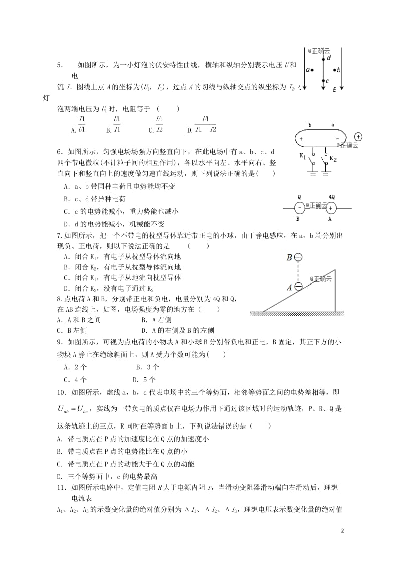 江西省宜春九中外国语学校2018_2019学年高二物理上学期第二次月考试题2018122901165.doc_第2页