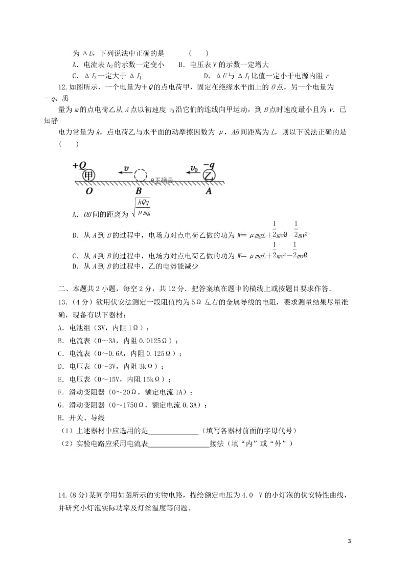 江西省宜春九中外国语学校2018_2019学年高二物理上学期第二次月考试题2018122901165.doc_第3页