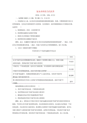 2020版高考历史新探究大一轮复习第六单元复杂多样的当代世界单元过关检测含2019届新题含解析岳麓版.wps