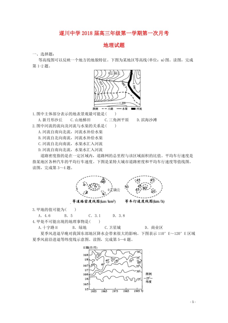 江西省吉安市遂川中学2018届高三地理上学期第一次月考试题201812290278.doc_第1页