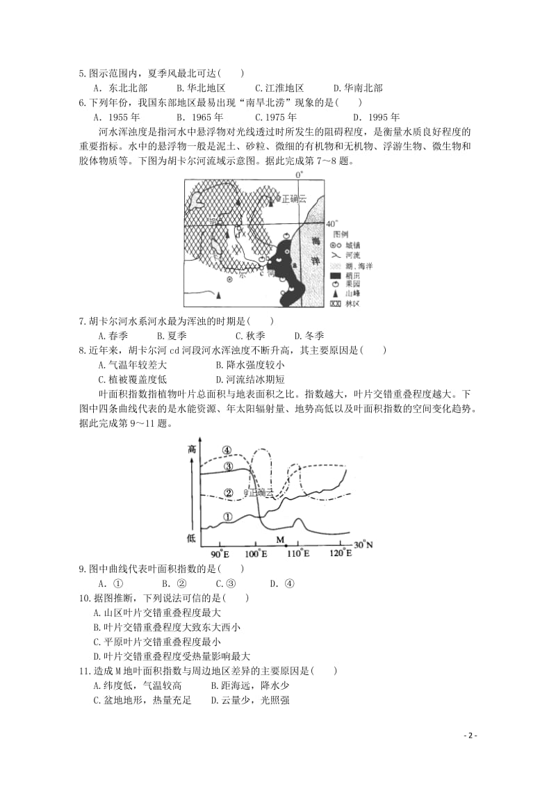 江西省吉安市遂川中学2018届高三地理上学期第一次月考试题201812290278.doc_第2页