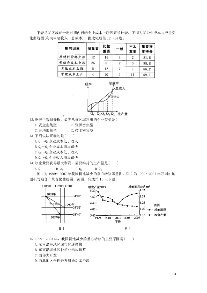 江西省吉安市遂川中学2018届高三地理上学期第一次月考试题201812290278.doc_第3页