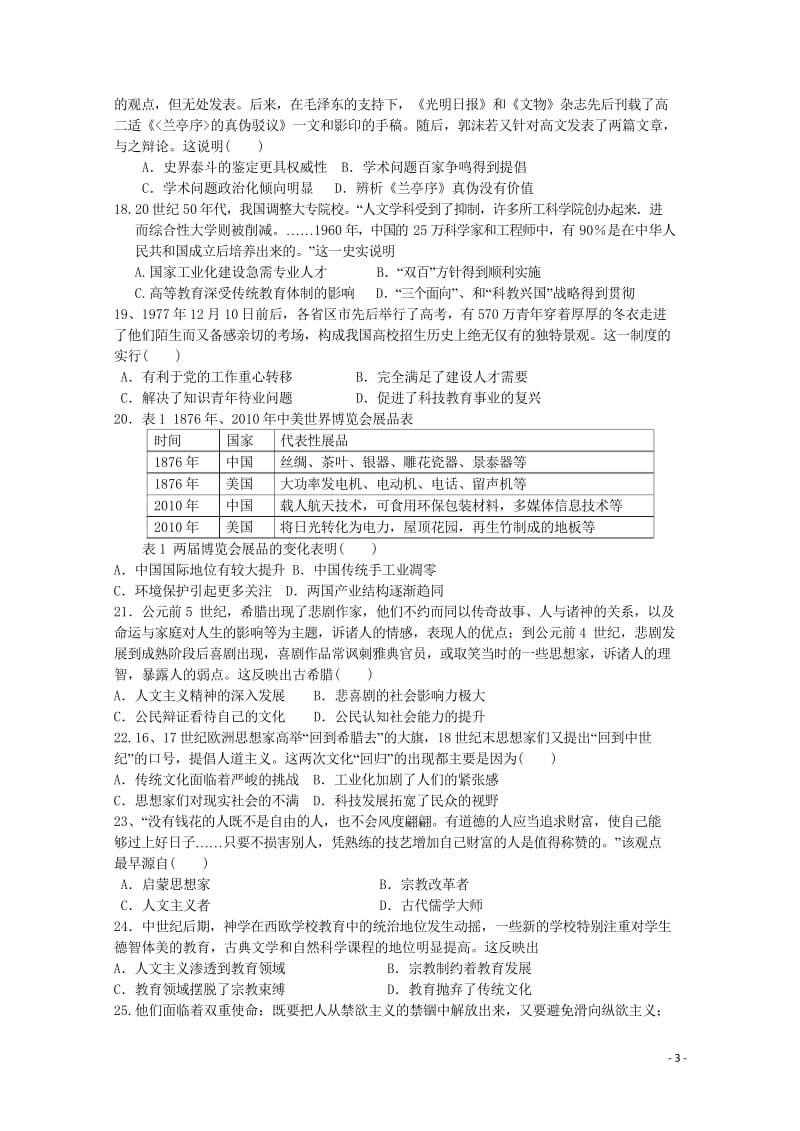 四川省成都外国语学校2018_2019学年高二历史下学期入学考试试题2019030602192.wps_第3页