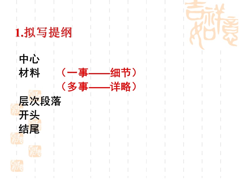 瞻前顾后写华章.ppt_第2页