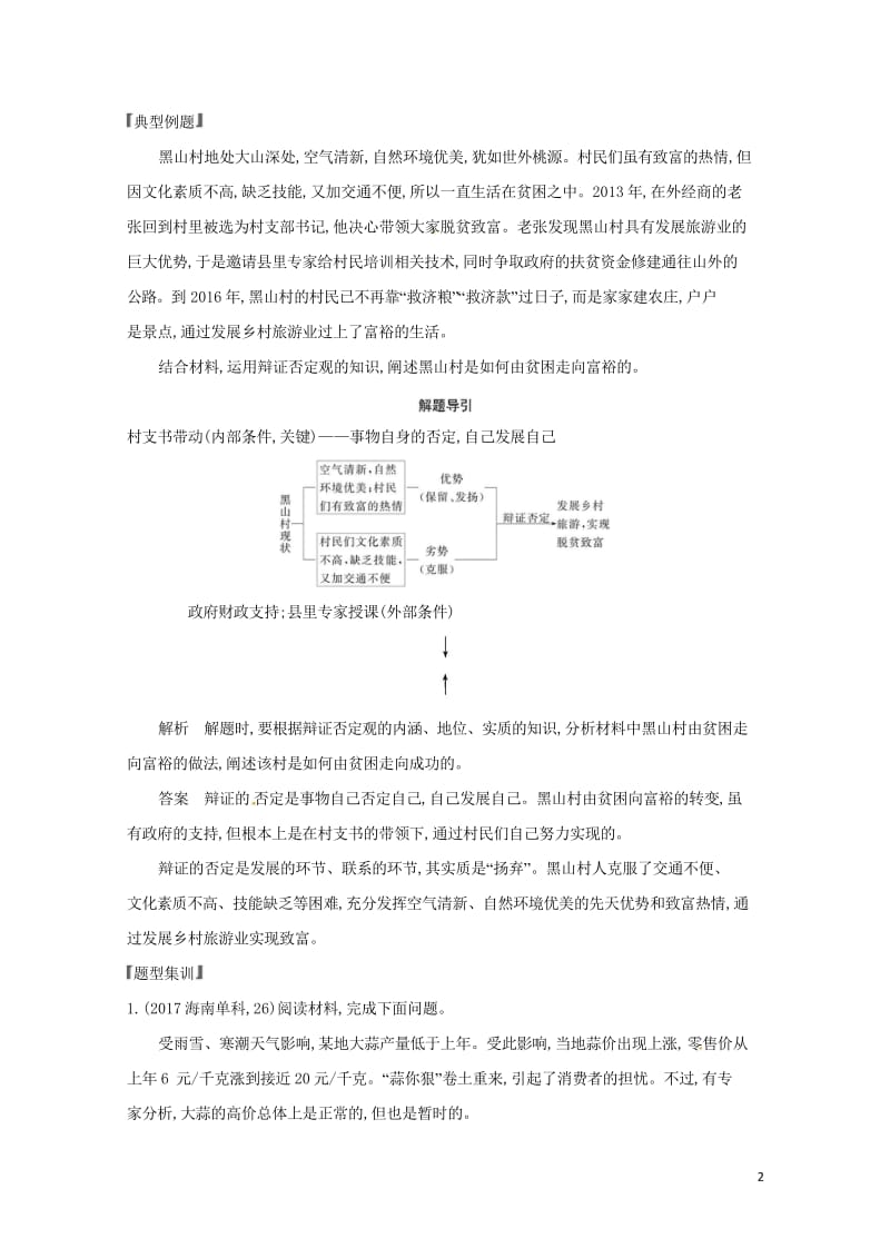 浙江鸭2020版高考政治一轮复习题型突破训练突破9类非选择题14题型十四分析说明类非选择题20190.wps_第2页