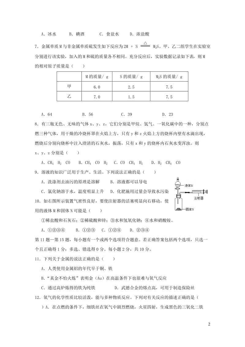 江苏省泰州市医药高新区2018届九年级化学上学期第二次月考12月试题新人教版20190107223.doc_第2页