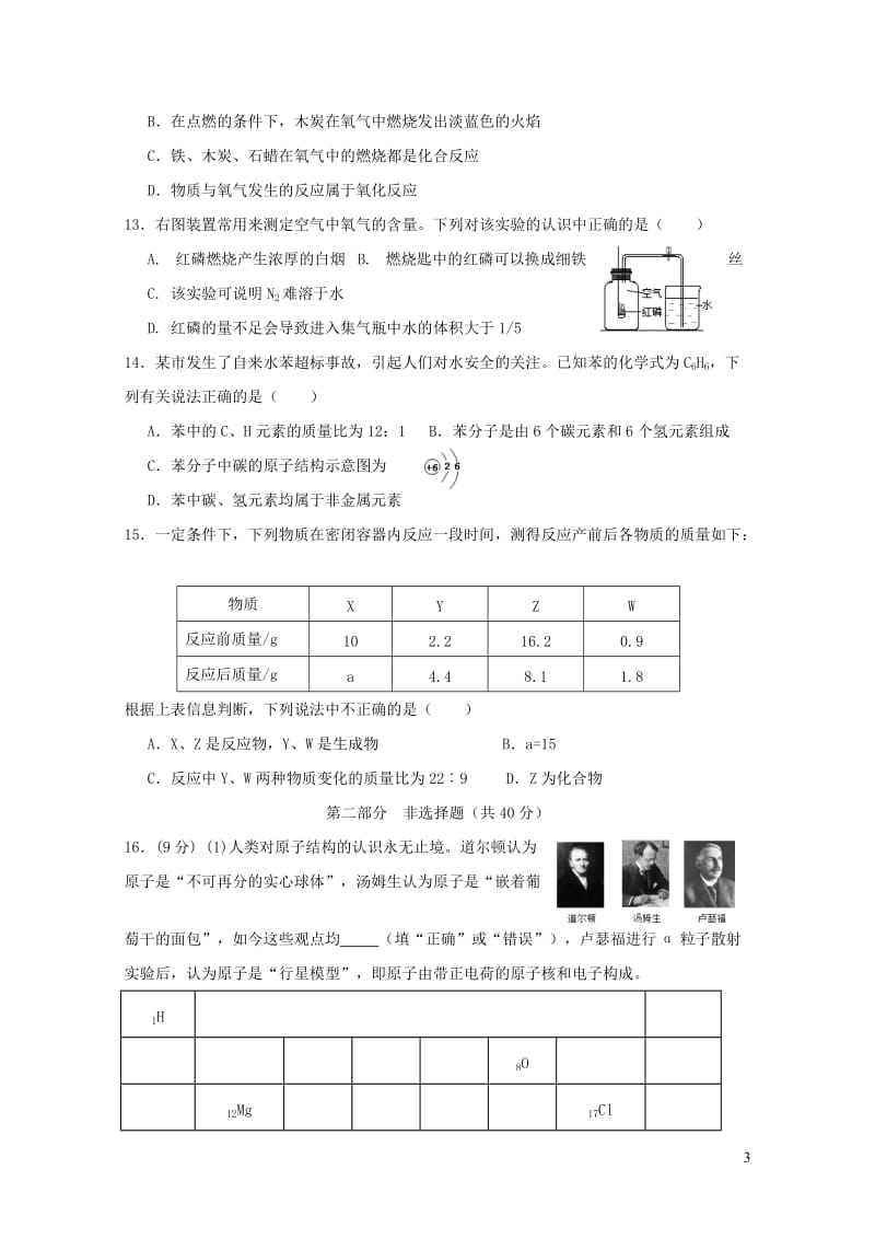 江苏省泰州市医药高新区2018届九年级化学上学期第二次月考12月试题新人教版20190107223.doc_第3页