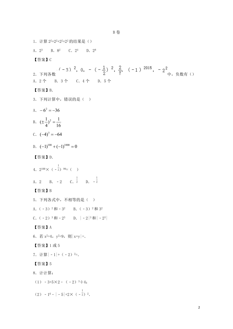 2018年小升初数学衔接专题练习卷有理数的乘方专题201901123114.docx_第2页