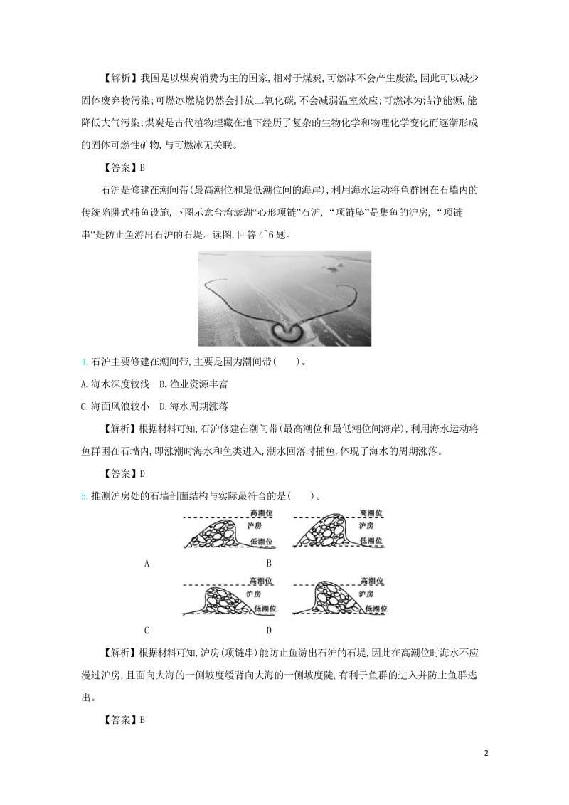 2020届高考地理总复习滚动训练十六区域自然资源综合开发利用201903211136.wps_第2页