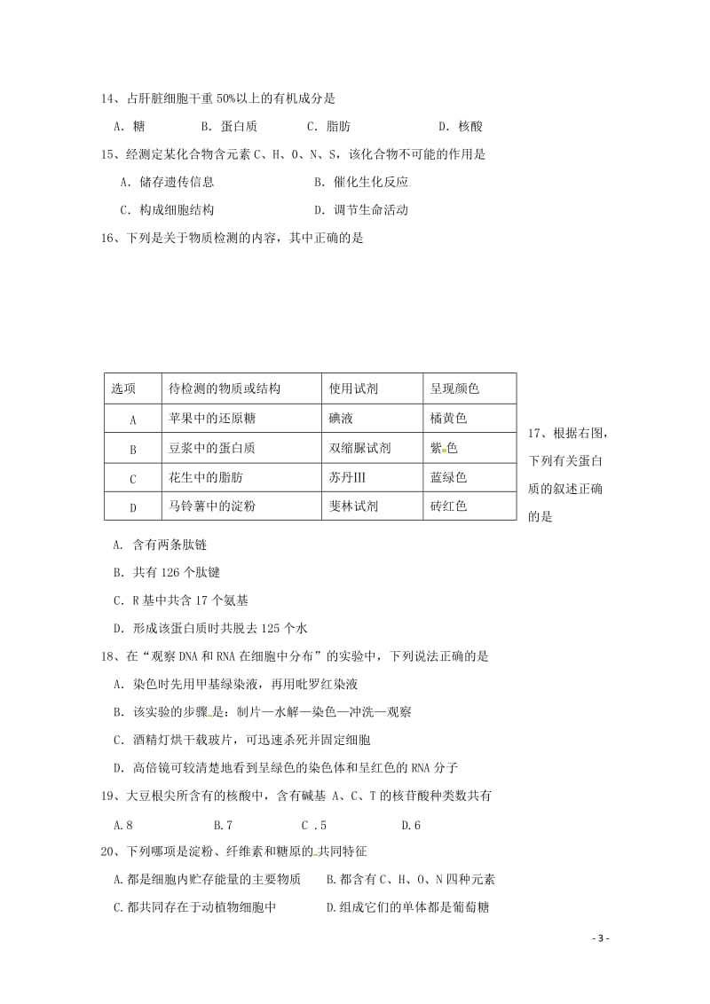 四川省三台中学实验学校2018_2019学年高一生物上学期第一次月考试题2019012901165.doc_第3页