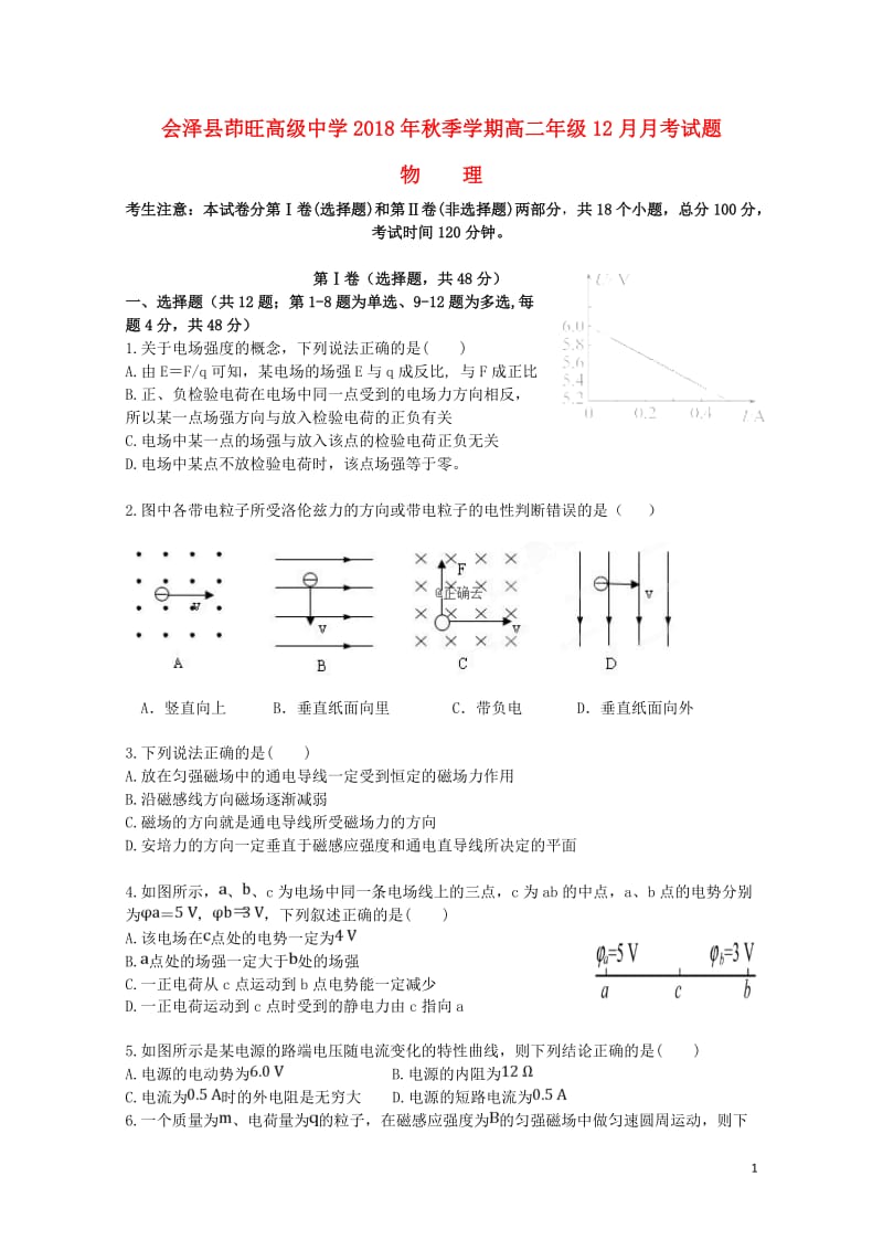 云南省茚旺高级中学2018_2019学年高二物理上学期12月月考试题无答案2019010203120.doc_第1页